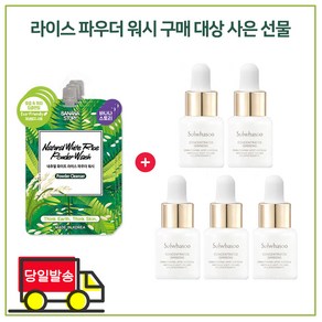 파우더워시 3개 구매시 자음생앰플 브라이트닝 5ml x5개 (총 25ml)(신형), 1개