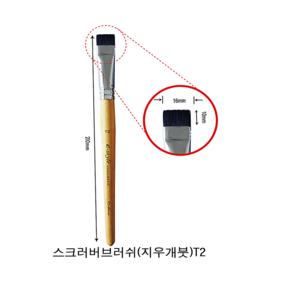 루벤스 수채화 지우개붓 스크러버브러쉬 T2호 평붓2