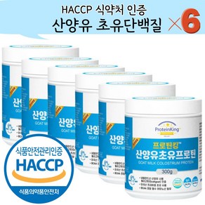 100% 초유단백질 분말 150g x 6병/3병 (+계량스푼증정) 식약처 HACCP 해썹인증 IgG 면역글로불린 초유프로틴 파우더 가루, 300g, 6개