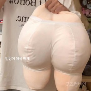 굿즈컴바인 스토어 말랑말랑 남자 친구 엉덩이 애착 베개