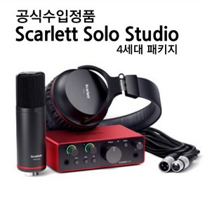 포커스라이트 Scalett Solo Studio 4th 스칼렛 4세대 스튜디오 패키지 루프백