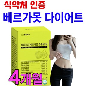 식약청인증 베르가못 폴리페놀 다이어트 정 분말 가루 베르가못샷 오일 베르가뭇 베르가못차 베르가모트 베르가못정 bergamot 식약처 추천