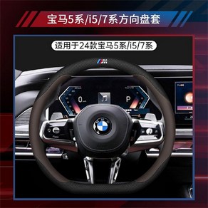 BMW 5시리즈 G60 핸들커버 호환 용품 악세사리 튜닝, J. 블랙 브라운 초박형 M