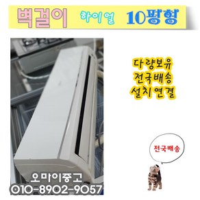 중고에어컨 벽걸이 10평형 하이얼 신형급 HSU-10EK11 실외기포함 전국배송, 벽걸이형 에어컨