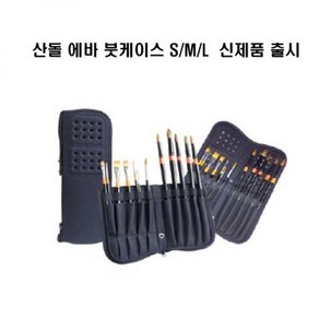 GFT217214산돌 에바 붓케이스 S M L, 1