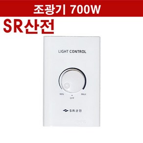 SR산전 조광기 스위치1구 500W 오스람 백열전구 업소 매장