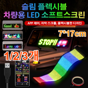 LED 플블 전광판 스크린 LED 패널 휴대용 디스플레이 초박형 스크린 슬림 플블 차량용 LED 소프트스크린