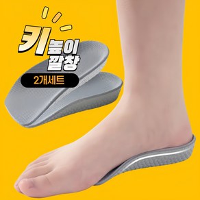 [1+1] 키높이 깔창 운동화 신발 아치지지 족저근막염 평발 인솔 남자 남성용 여자 여성용