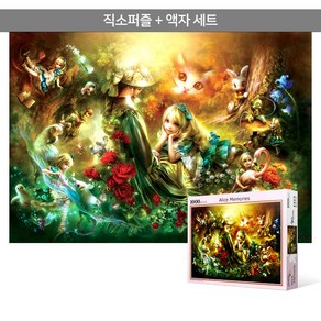 1000피스 직소퍼즐+액자세트 - 앨리스 환영의 숲 (액자포함), 단품, 단품, 1개