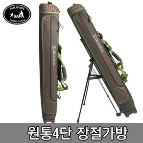 싸파 카키색 바다민물 겸용 원통 4단장절(받침) 가방 STB-124Z(120CM)방수원단 길고 넉넉한 수납공간