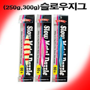 [비트피싱] (250g 300g)슬로우지그, 250g, 야광, 1개