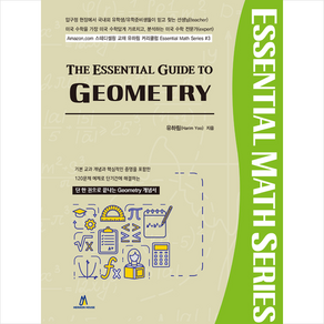 The Essential Guide to GEOMETRY + 미니수첩 증정, 유하림