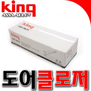 king 도어클로저 도어체크 K630 일반형 ㄱ자형 방화문용 도어클로저 삼화정밀 킹도어체크, 630, 1개