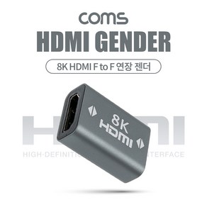 Coms 8K HDMI 연장 젠더 F to F IH222, 1개