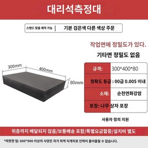 정밀 측정 석정반 대리석 석판 스탠드 검사 계측기 석재 표시기, 1개