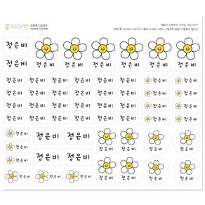 열없이 간편하게 붙이는 어린이집 방수 의류 네임스티커 이름표 네임스탬프, 1세트, 3.스마일데이지(대형)