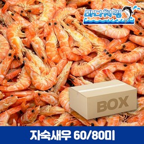 자숙새우 60미 80미 2.5kg 5kg 베트남 찐새우 냉동 뷔페, 60미 2.5kg, 1개