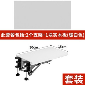 사무실책상 연장테이블 확장형 접이식 데스크 선반 사무용, 15x30cm 화이트 보드는 빌리 브래킷으로 테이블 두