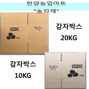 농자재-감자박스 20KG 공박스 ﻿상자 판매박스 포장 (장440x폭330x고250)