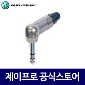 뉴트릭 NP3X 55 TRS 발란스 커넥터 케이블타입