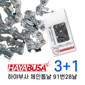 하야부사 체인톱날 91번28날 엔진톱날 전기톱날 독일원자제 수명절삭력UP 3+1, 1개