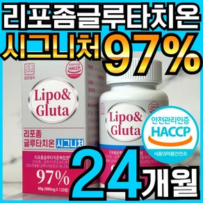 리포 앤 글루타 리포좀 글루타치온 리포조말 인지질 코팅 함유 식약처 HACCP 인정, 6개, 120정