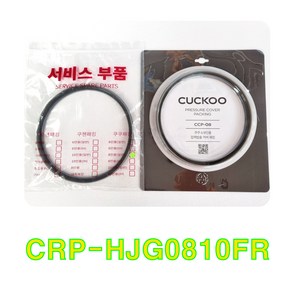 쿠쿠 CRP-HJG0810FR 고무패킹(CCP-08), 비닐포장, 1개