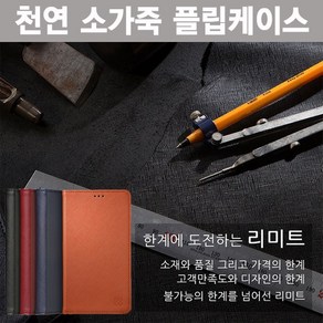 리미트 천연소가죽_[갤럭시S24플러스](SM-S926)플립케이스