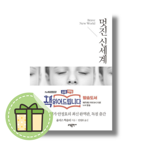 [소담출판사] 멋진 신세계 (안전포장)(Newbook)