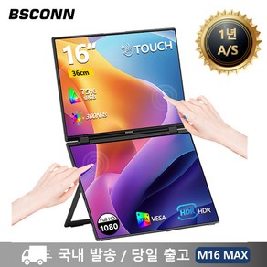 BSCONN 베쓰콘 16 인치 FHD 초슬림 듀얼 터치 스크린 노트북 확장 모니터 제로베젤 접이식 포터블 모니터, M16 MAX, 36cm