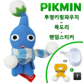 [사은품 증정] 피크민 키링 인형 굿즈 메지루시 키체인 키홀더 백참 pikmin 블룸, 1개, 03. 파랑 피크민