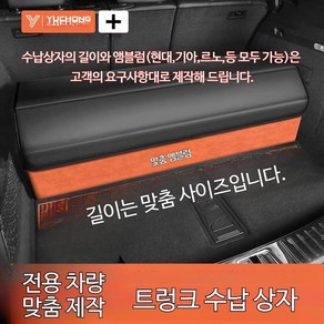 그랑콜레오스 트렁크 수납 보관함 수납상자 정리함 타사 전차종 크기와 앰블럼 맞춤제작 가능 매트겸용 스웨이드 다기능