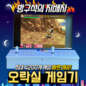 월광보합 오락기 가정용 오락실 게임기 레트로 게임기 5S 12S 25S 40S 끝판왕 파이널 철권 미니 분리형 휴대용, 3000개 게임 (한글메뉴)