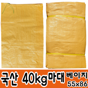 국산마대 40KG 베이지 쌀포대 자루 마대 포대, 50개