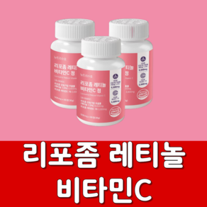 뉴트리수호 리포좀 먹는 레티놀 비타민C 식약청 HACCP 인증, 3개, 60정