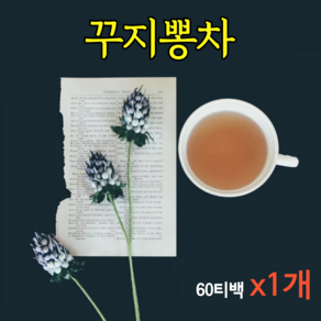 꾸지뽕차 티백 꾸지뽕 열채 맟 뽕잎차 꾸지뽕 구찌뽕 구지뽕 뽕차 건강차 식수 생수 대용 음용 가능, 1개, 60개입, 1g