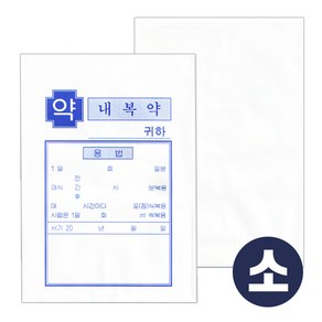 종이 약봉투 (소) 16절 13cm x 18cm 100매 기성약봉투 약봉지 약국 병원