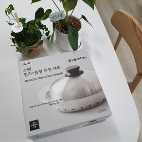 자주 스텐 찜기 돔형 뚜껑 세트 (20~24cm), 1개