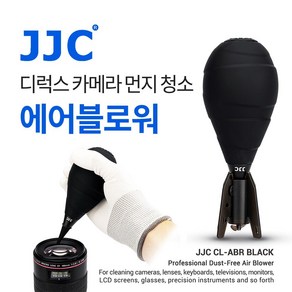 JJC 디럭스 카메라 먼지 청소 로켓형 에어블로워 펌프 브로워