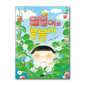 덜덜이와 붕붕이, 찰리의 작은 책꽂이, 조시온, 찰리북