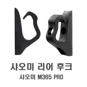 피트인 전동킥보드 샤오미 M365 M365PRO 봉지걸이 헬멧걸이 후크 걸이 훅 고리, 샤오미물결후크, 1개