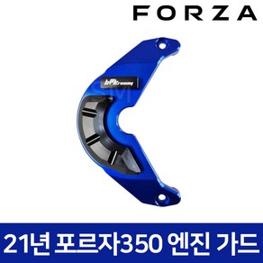 포르자 350 엔진가드 범퍼 커버 튜닝 FORZA 21-23년, 블루, 1개