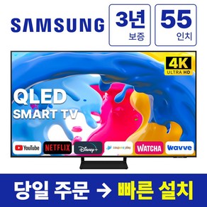 삼성전자 55인치 크리스탈 UHD 스마트 QLED TV 55Q80 넷플릭스 유튜브 디즈니, 방문설치, 스탠드형, QLED80