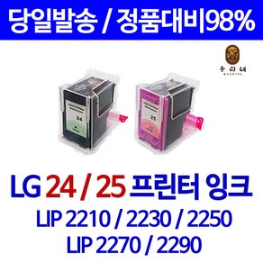 LG 토너나라 LIP 2230 잉크젯 프린터 전용 LG24 LG25 대용량 잉크 프린트 임대 용 공기업전용 선명한 가정용 INK 무한 간편한사용 흑백, 1개입, 검정색 LG24XL 표준대비3배 대용량 호환 잉크