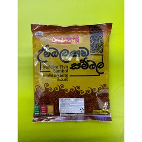 몰디브피쉬삼볼 Maldive fish sambol 250g, 1개