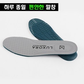 룩소라 운동화 안전화 군화 발편한 기능성 인솔 깔창