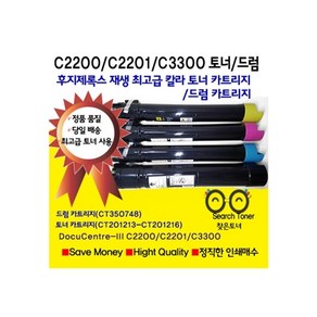 후지제록스 C2200 C3300 재생 토너 드럼 CT350748 비정품토너, 1개, 검정토너 CT201213