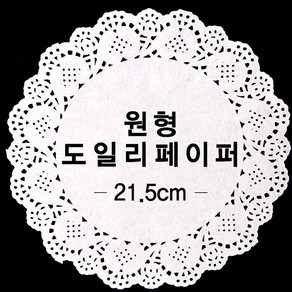 도일리 페이퍼 원형 21.5cm 100개 생일 파티 용품 테이블 장식 컵받침 선물 포장 용품 소품 데코