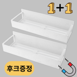 브리엠 냉장고 세탁실 초강력 자석 정리 선반 1+1