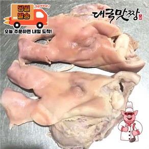 [대국맛짱] 순대국 수육용 삶은 돼지머리 한마리